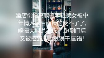 酒店偷拍高颜值年轻美女被中年情人从后面操的受不了了,嚎嚎大叫说不玩了.跑到门后又被拉到床上狠狠干.国语!