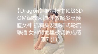 ❤️超美女神长腿尤物❤️天花板级极品反差女神 劲爆完美身材 大屌直插猛送！九浅一深！爽到美脚抽筋！白虎嫩穴超美