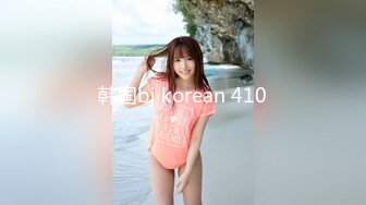 韩国bj korean 410