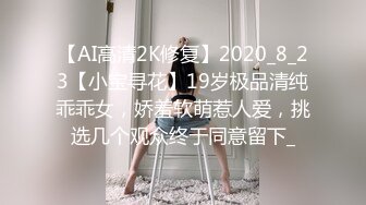 新鲜出炉的新人模特儿，下海就如此开放了，拍大尺度片【PANS 禾禾】透视装露逼，瘦瘦的很苗条 身材很带劲！带点野性的美