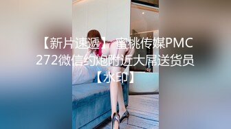  小姨子和姐夫乱伦姐夫狂干水手服小姨子 眼镜小骚货淫声浪叫不止