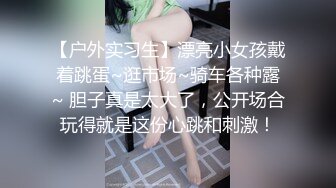 疯狂推荐！校花下海被狂操~【你的宇吖】无套啪啪！超过瘾