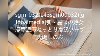 sgm-032(143sgm00032)[globalmedia]新・麗しの熟女湯屋濃厚ねっとり高級ソープ大嶋しのぶ