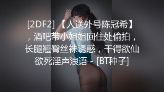 露脸才是王道！最红帝都极品身材嫩模【京城瑶瑶】付费私拍三季，被洋香肠各种输出紫薇好逼让猪肏《人气网红✅最新私拍》 (2)