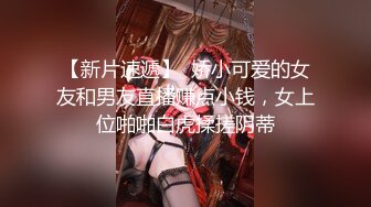 【新片速遞】长相清纯可爱的女主播，粉红主题卧室椅子上自慰秀私处粉的出奇