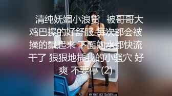 最新流出留学生『苏琪』与外国男友绳艺捆绑啪啪晨炮 无套怼操爆菊 内射之后接后入干 上帝视角 高清1080P版