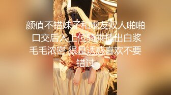 颜值不错妹子和炮友双人啪啪 口交后入上位骑乘插出白浆毛毛浓密 很是诱惑喜欢不要错过