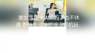   美女主播来大姨妈了也不休息 野外直播挑逗滴滴司机玩车震