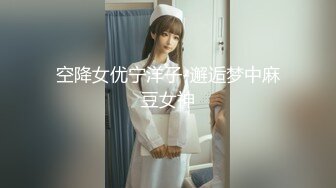  尤物御姐 超颜值极品御姐女神Selina洗澡时女神进来吃鸡玩弄小穴