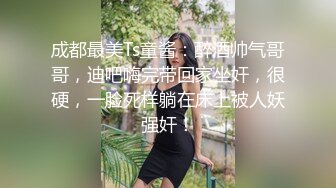  漂亮性感伪娘 想吃吗 想 舔我脚 仙女棒当然是用来被舔的 穿着体操紧身练功服被眼镜直男吃鸡啪啪