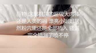 又是壹個豐滿BBW肥女小姐姐,奶大人胖,屁股肥,粗壯大腿根能夾死人