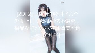 [2DF2]撩妹神人d哥酒店大战美女气质模特窗台边激情啪啪干一半突然送外卖的敲门差点吓阳痿了 [BT种子]