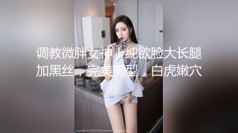 【推特网黄】湾湾萝莉甜妹【142小只马妮娜】脸穴同框自慰，嗲嗲的娃娃音，听了人都麻了，超赞！【147V】 (74)