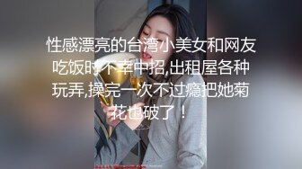 【布丁大法】冬日毛衣推荐颜值福利姬嫩妹第五弹10套END，户外露出完美露穴，40分钟粉丝珍藏版 (1)