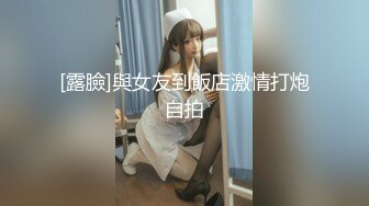 STP27896 ?网红女神? 极品白虎名器01年在校大学生▌米娜学姐 ▌罕见双人首秀 苗条身姿极品馒头穴 无套狂操激射娇颤欲体 VIP0600