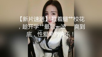 STP27849 新人乖巧眼镜妹！无毛嫩穴道具自慰！猛捅深插白浆流出，高潮一脸享受，翘起屁股掰穴极度诱惑 VIP0600