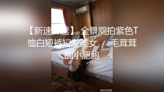 【新速片遞】【极品香车❤️嫩模】MinHarin✨ 黑丝情趣诱惑珍珠内裤遮不住嫩鲍 究极爆乳香车女神 财阀专属极品玩物[4.5G/MP4/12:24]