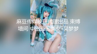  尤物级女神御姐 真会打扮啊 白皙肉体黑色衣服勾人性福，吊带裹胸往上一扒就舔吸奶子