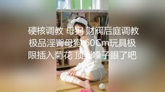 ❤️❤️你的女神有钱人的母狗，推特金主【优雅金领S】有钱又会玩女，各种拜金外围女模臣服屌下，露出调教啪啪让人羡慕