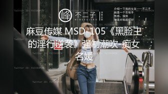 《极品重磅泄密》一代女神露出王者！推推长腿反差婊草莓穆斯塔户外极限露出3P无视被路人看见