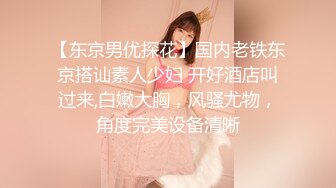 【瘦猴先生探花】极品美少妇身高172白皙肌肤