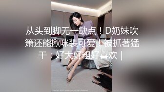 零零后（十八岁小姐姐）和闺蜜户外野占公园长凳公厕都是她们4P场所