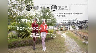 街上遇上眼镜小太妹，看模样性经验不多，跟着WC  果然下面粉的要命，没被多少个人舔过,尿完追出来拍她的正脸才行！