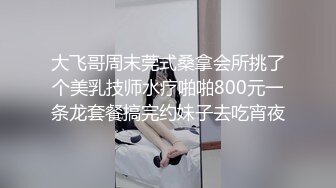 最新5月无水首发福利！顶级专业技术控极品榨精女王【琪娜姐姐】推特福利私拍，各种手足交止控取精，户外调教2位贱奴 (13)