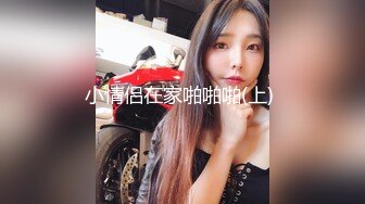 【抖音巨乳】网红李雅 最新粉丝淫乱聚会 首次5p解禁 全是人，强烈推荐