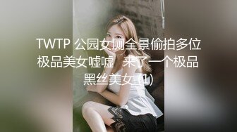 ❤️终极反差，穷人女神富人母狗，属性拉满，大神豪宅圈养极品性奴母狗日常调教，舔脚喝尿啪啪各种花样SM羞辱