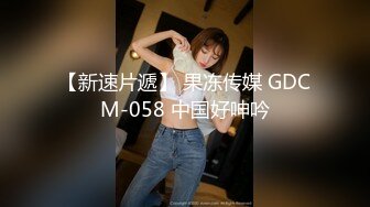  性饥渴丰满高颜值人妻老公不在家同城约炮年轻帅哥见面就直奔酒店开操-依依