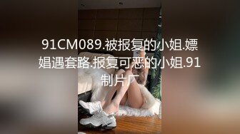 PUA大神校园约炮??饥渴美院骚学姐情趣69超多淫语不让戴套 最后发现学弟竟偷拍性爱过程