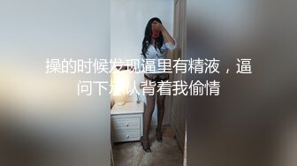  窈窕白皙尤物桃乃沐香奈 极品新晋推特校花级女神 性瘾美乳女仆