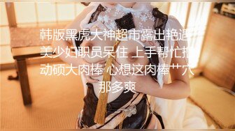 汤博乐气质绝佳眼镜妹多伦多美女留学生rv6188的放荡日常露出啪啪自拍视图流出极度反差婊