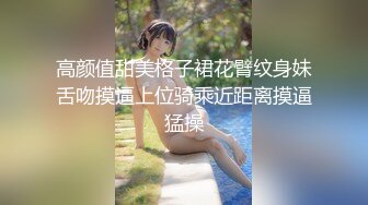 高颜值女神被富二代老外男友肆意玩弄各种调教最后颜射