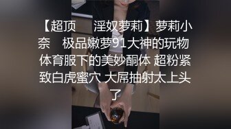 叫声堪比av女优第二弹，后入丁字裤骚妻