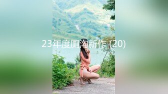 【新片速遞】   商场女厕全景后拍❤️格子褂小妹完美的臀型以及下蹲展开的大肥鲍鱼