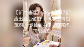 【新片速遞】 2023-2-17新流出酒店偷拍❤️大学生情侣旅游 一觉睡到中午，打完炮再出去玩