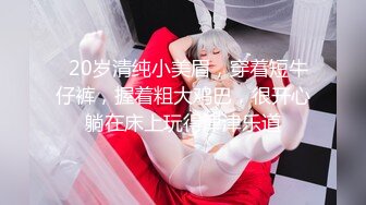 麻豆传媒最新企划节目-情人劫-密室逃脱EP3完整版 萌系女生赤裸相见 湿漉小穴猛干暴操