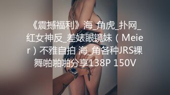 顶级女神性感小甜甜,极品颜值美鲍嫩奶都凑齐