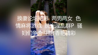 【性爱泄密重磅首发】给郑州大学大二娇羞女友第一次找单男 既害羞又享受的闷骚表情让我兴奋无比 高清720P完整版