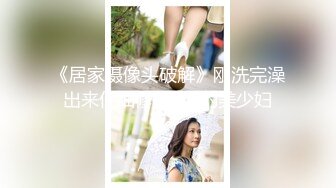 《居家摄像头破解》刚洗完澡出来仔细修剪B毛的美少妇