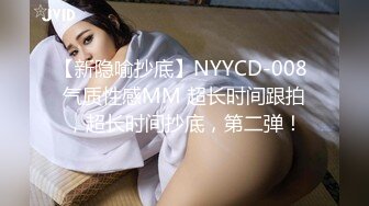 貓爪影像MSD-073老婆與他的閨蜜-旁觀老公操他人