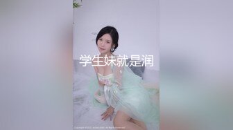 大像传媒之乖乖女的外表下是渴望被擁有慾女-畇希