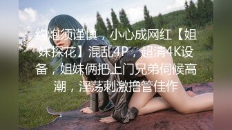 9/8最新 平时高冷御姐床上喜欢一边被羞辱一边挨操床上有多淫荡VIP1196