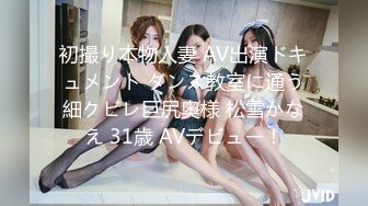 STP32552 舞蹈系嫩妹超极品身材学舞蹈的校花级小妹妹 前凸后翘高挑大长腿 带上项圈小狗铃铛 做爸爸的小母狗