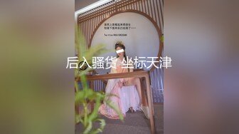 大屁股女友喜欢后入