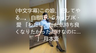 办公室反差女同事✅没想到端庄优雅的女神如此反差，故意走光勾引纯情男同事， AI无码破解版