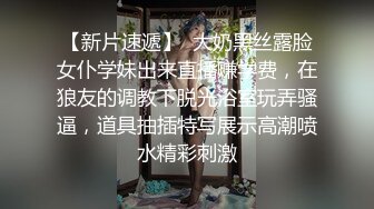 两个极品小妹全程露脸发骚互动狼友撩骚，听狼友指挥脱光光，奶子和逼逼都很嫩，跳蛋塞逼里浪叫呻吟，好刺激[