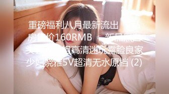 【新片速遞 】 《顶级震撼㊙️极品骚婊》最新流出万狼求购OnlyFans地狱调教大咖【狗王】私拍第三季~吃精双通车震各种刺激玩法